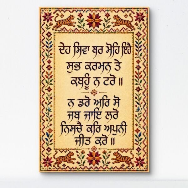 Deh shiva bar mohe| shabad