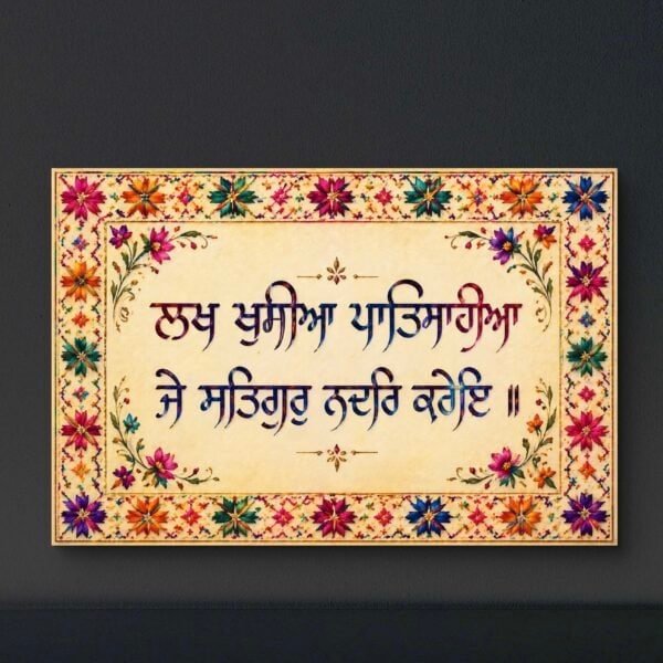 Lakh Khushiyan Patshahiyan  | Digitally Painted Gurbani Art with Phulkari Elegance - Image 3