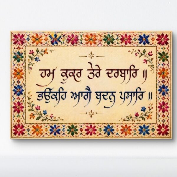 Hum Kookar tere Darbaar |shabad