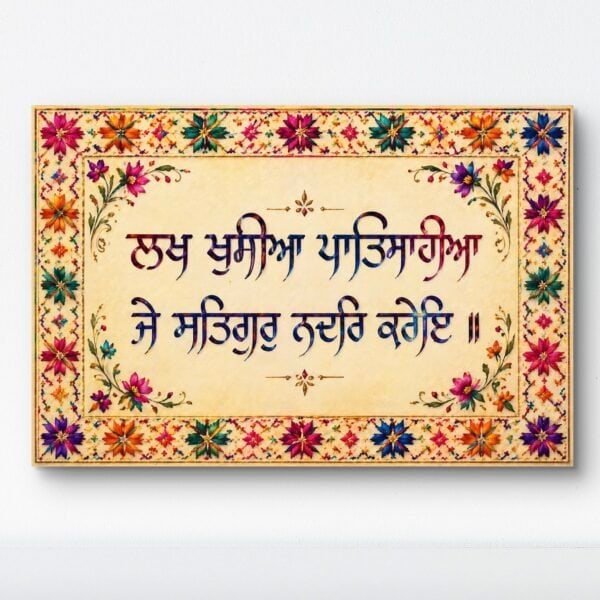 Lakh Khushiyan Patshahiyan  | Digitally Painted Gurbani Art with Phulkari Elegance