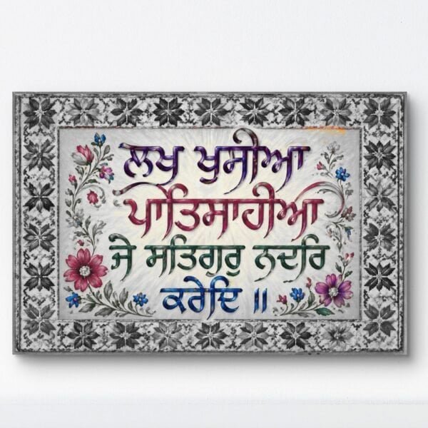 Lakh khusian patshahiyan|shabad |black white