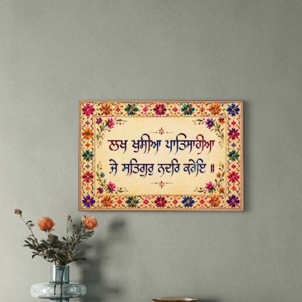 Lakh Khushiyan Patshahiyan  | Digitally Painted Gurbani Art with Phulkari Elegance - Image 2