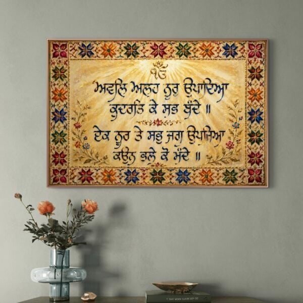 Awal allah Noor upaya|shabad - Image 2