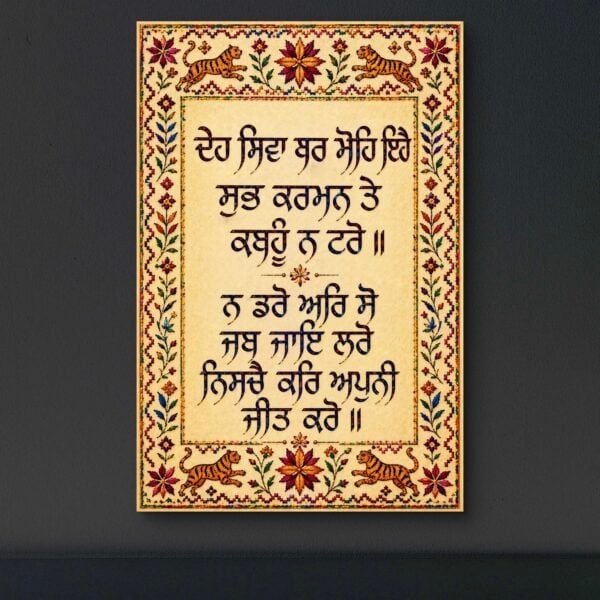Deh shiva bar mohe| shabad - Image 4