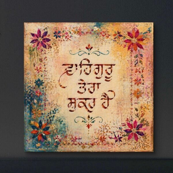Waheguru Tera shukar aa | corner border - Image 4