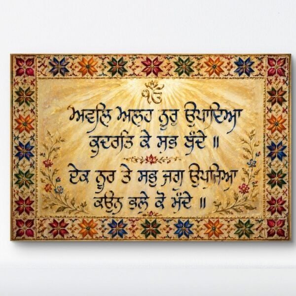 Awal allah Noor upaya|shabad