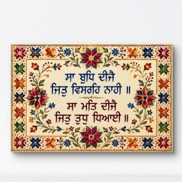 Sa Buddh Deeje |shabad