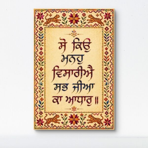 So kyu visre|shabad