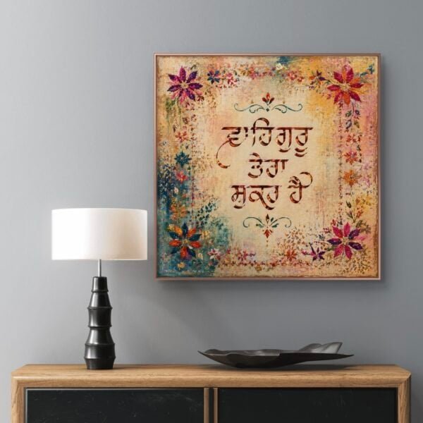 Waheguru Tera shukar aa | corner border - Image 3