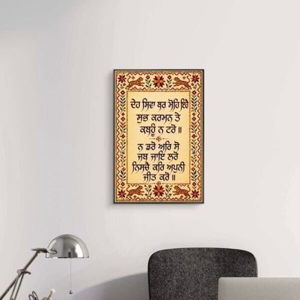 Deh shiva bar mohe| shabad - Image 3