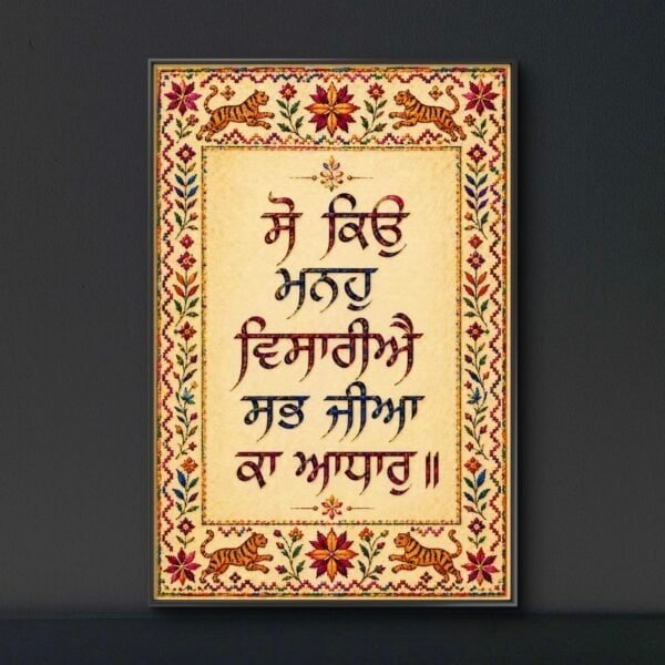 So kyu visre|shabad - Image 2