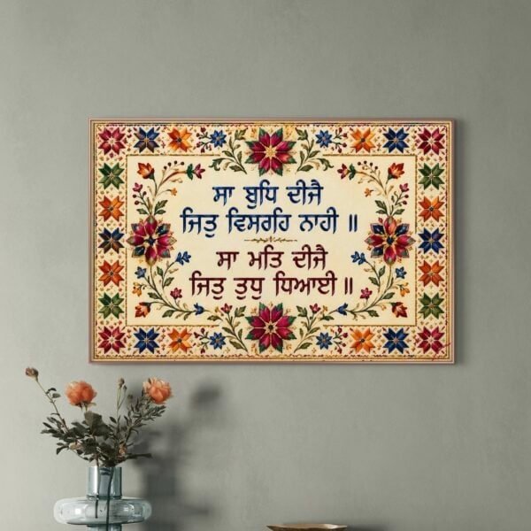 Sa Buddh Deeje |shabad - Image 2