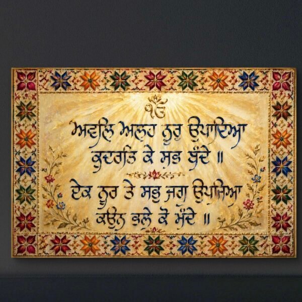 Awal allah Noor upaya|shabad - Image 3
