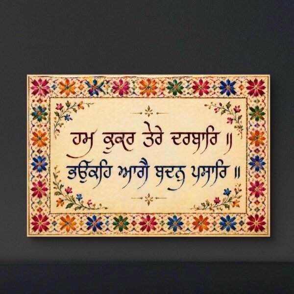 Hum Kookar tere Darbaar |shabad - Image 4
