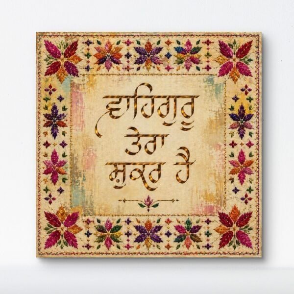 Waheguru Tera Shukar Hai