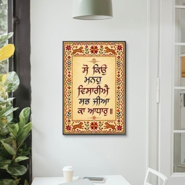 So kyu visre|shabad - Image 3